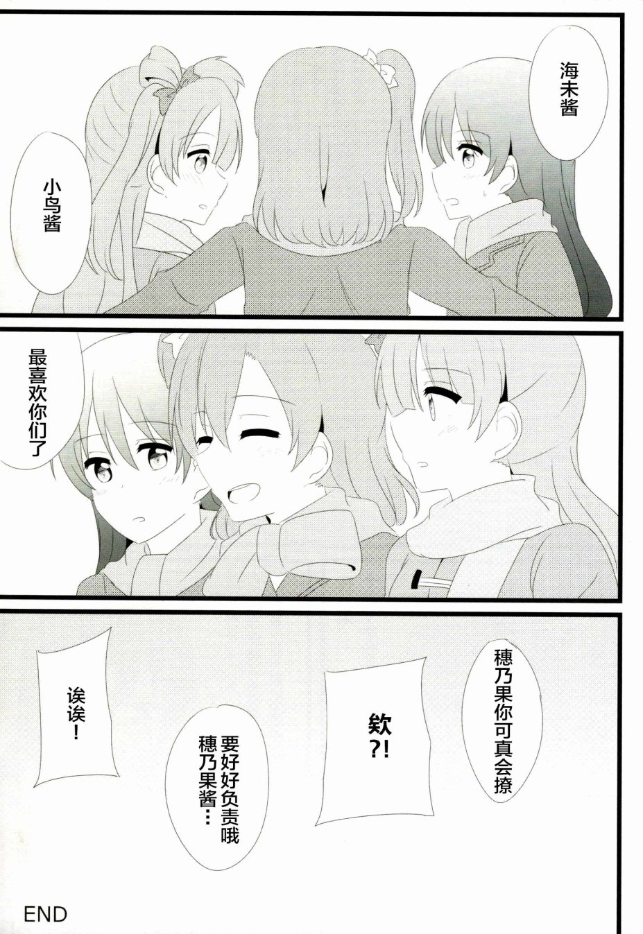 🍔LoveLive Anemone a la carte 第7页