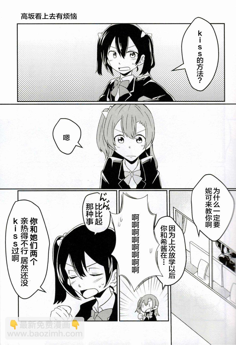 🍔LoveLive Anemone a la carte 第8页
