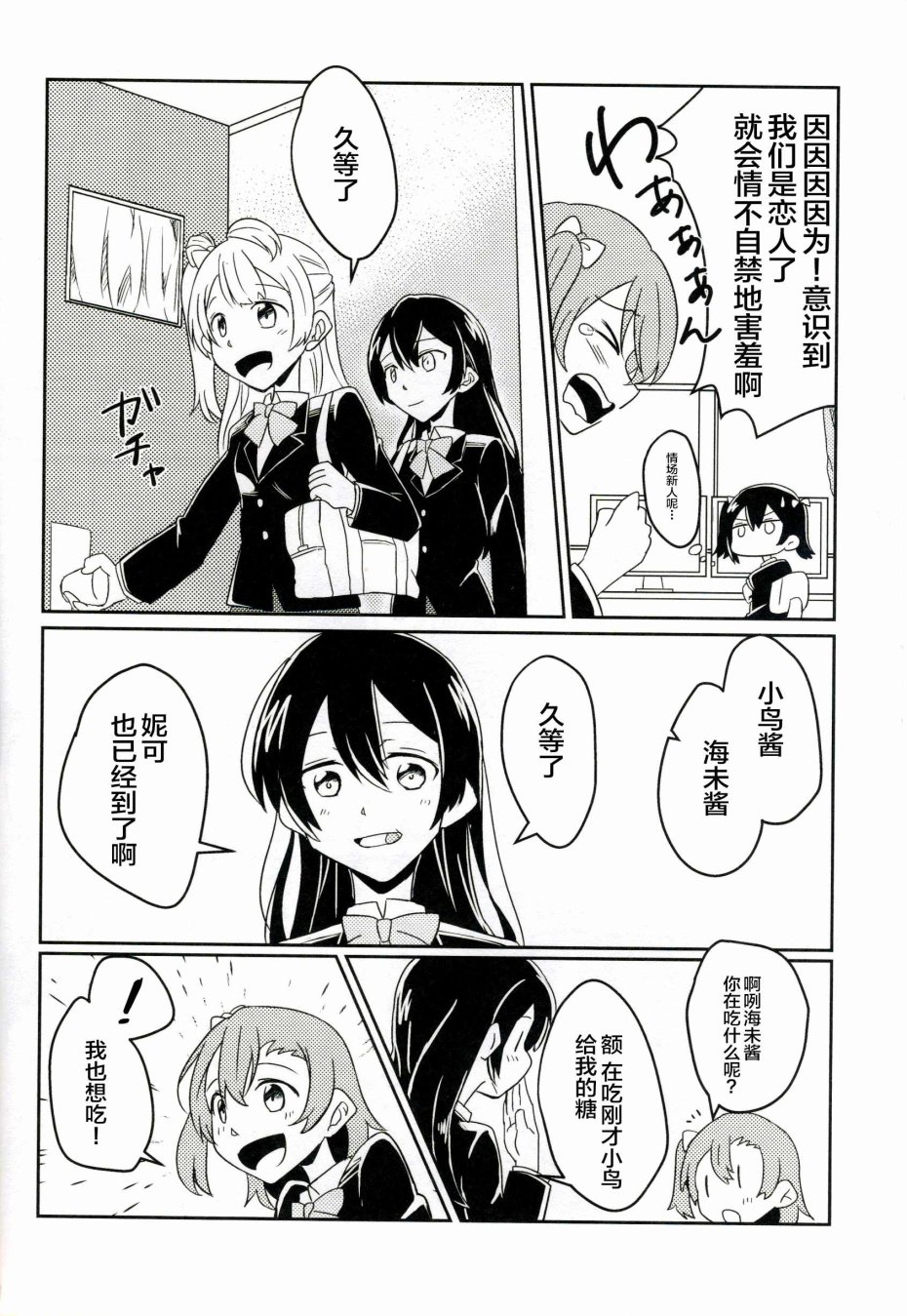 🍔LoveLive Anemone a la carte 第9页
