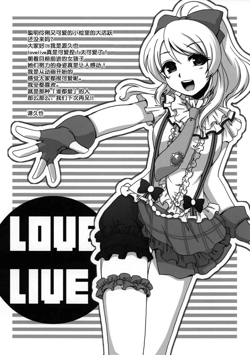 🍔LoveLive 穗乃果的日常 第11页