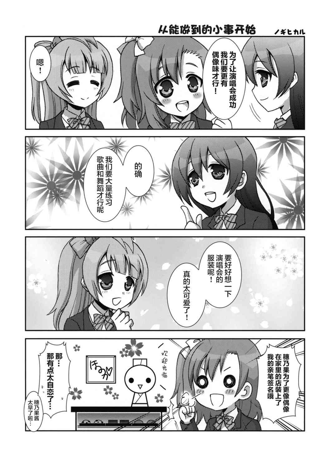 🍔LoveLive 穗乃果的日常 第12页