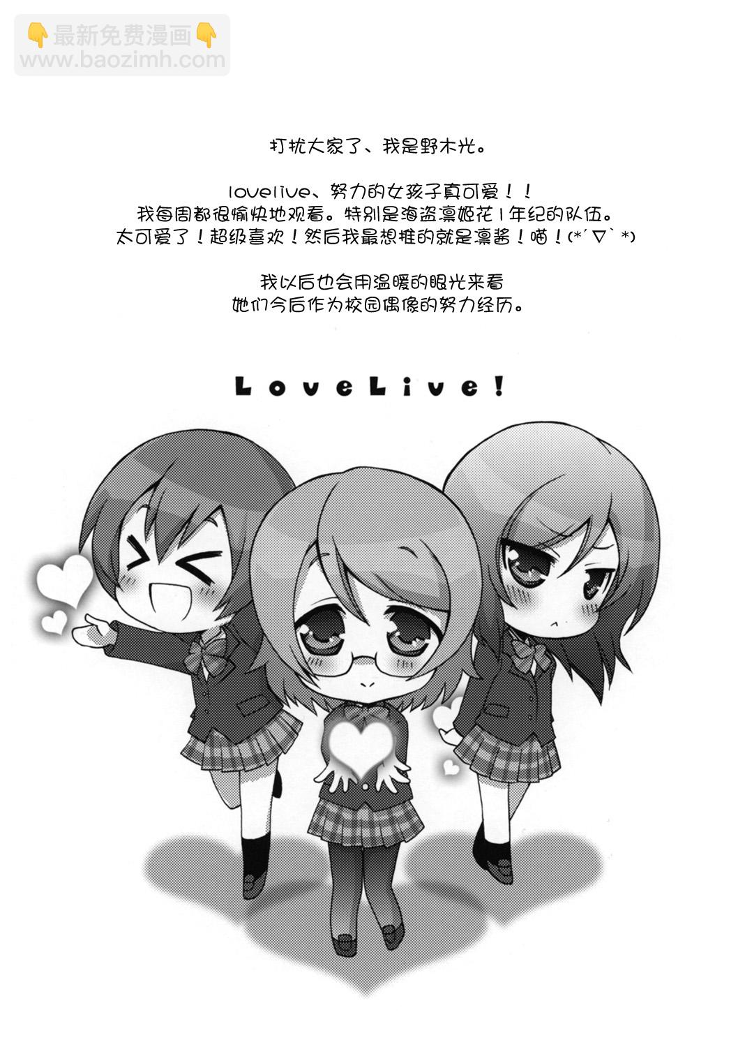 🍔LoveLive 穗乃果的日常 第13页