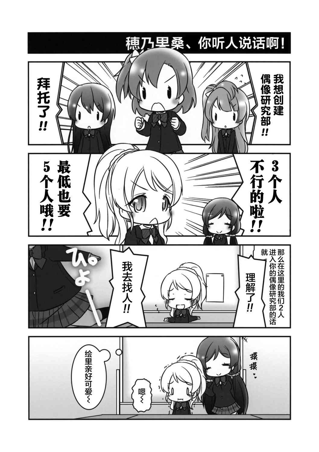 🍔LoveLive 穗乃果的日常 第14页