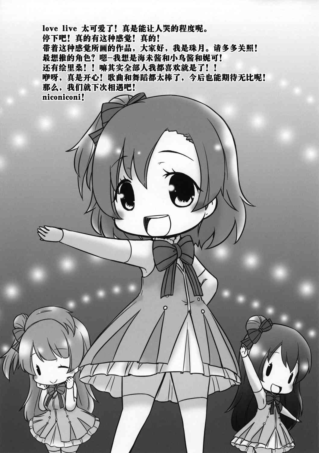🍔LoveLive 穗乃果的日常 第15页