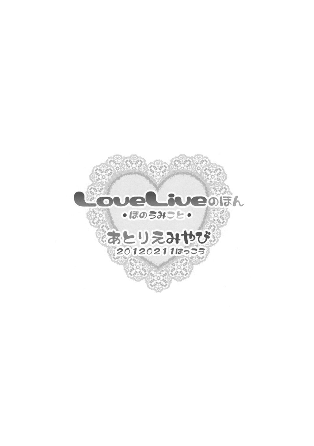 🍔LoveLive 穗乃果的日常 第16页