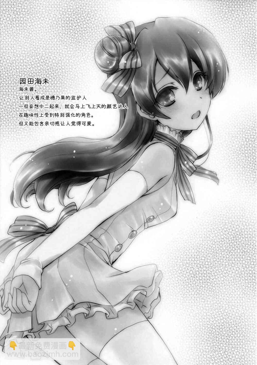 🍔LoveLive 穗乃果的日常 第5页