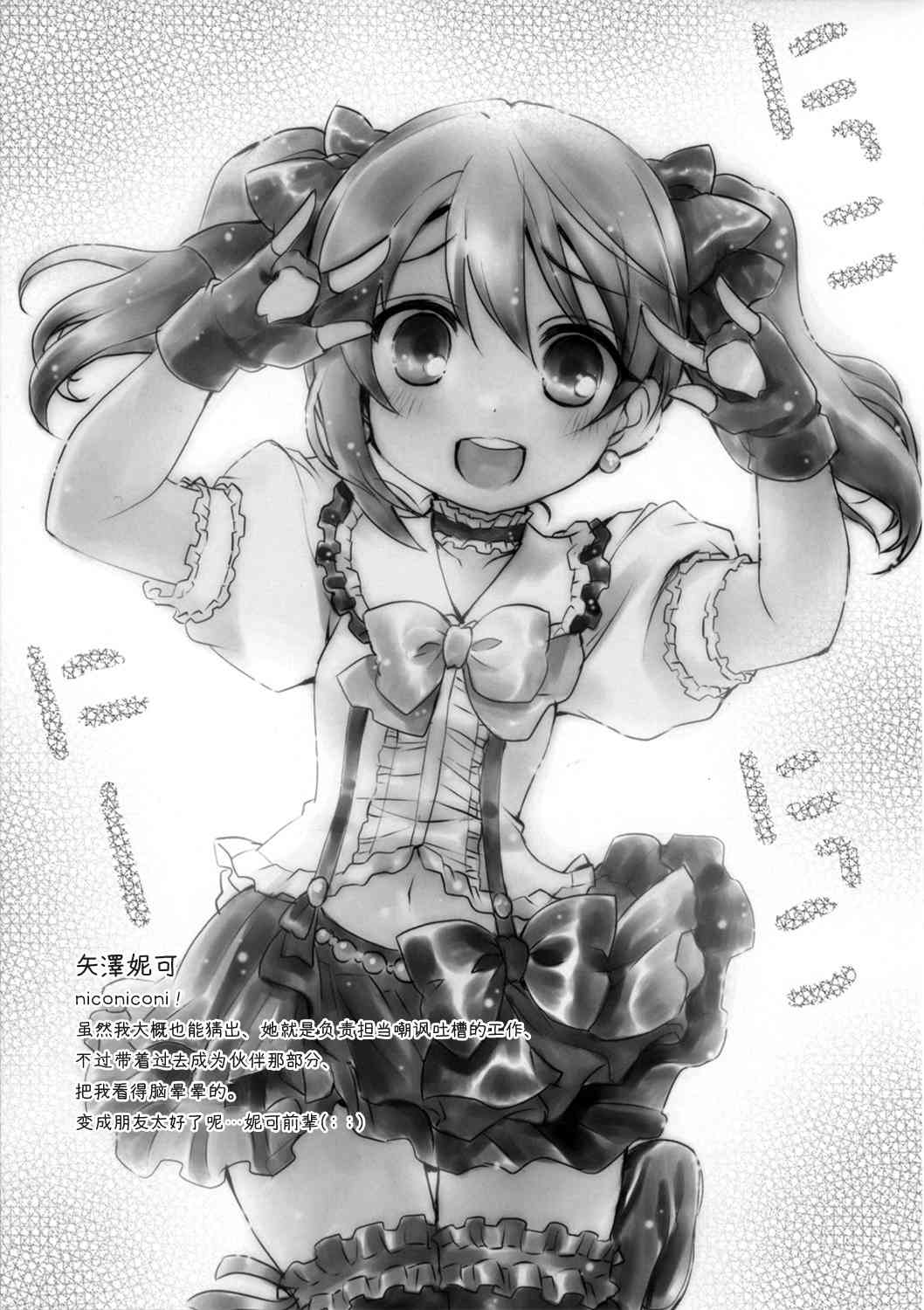 🍔LoveLive 穗乃果的日常 第7页
