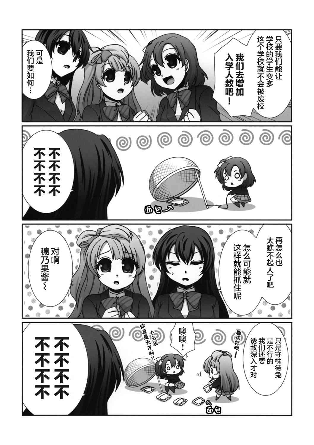 🍔LoveLive 穗乃果的日常 第8页
