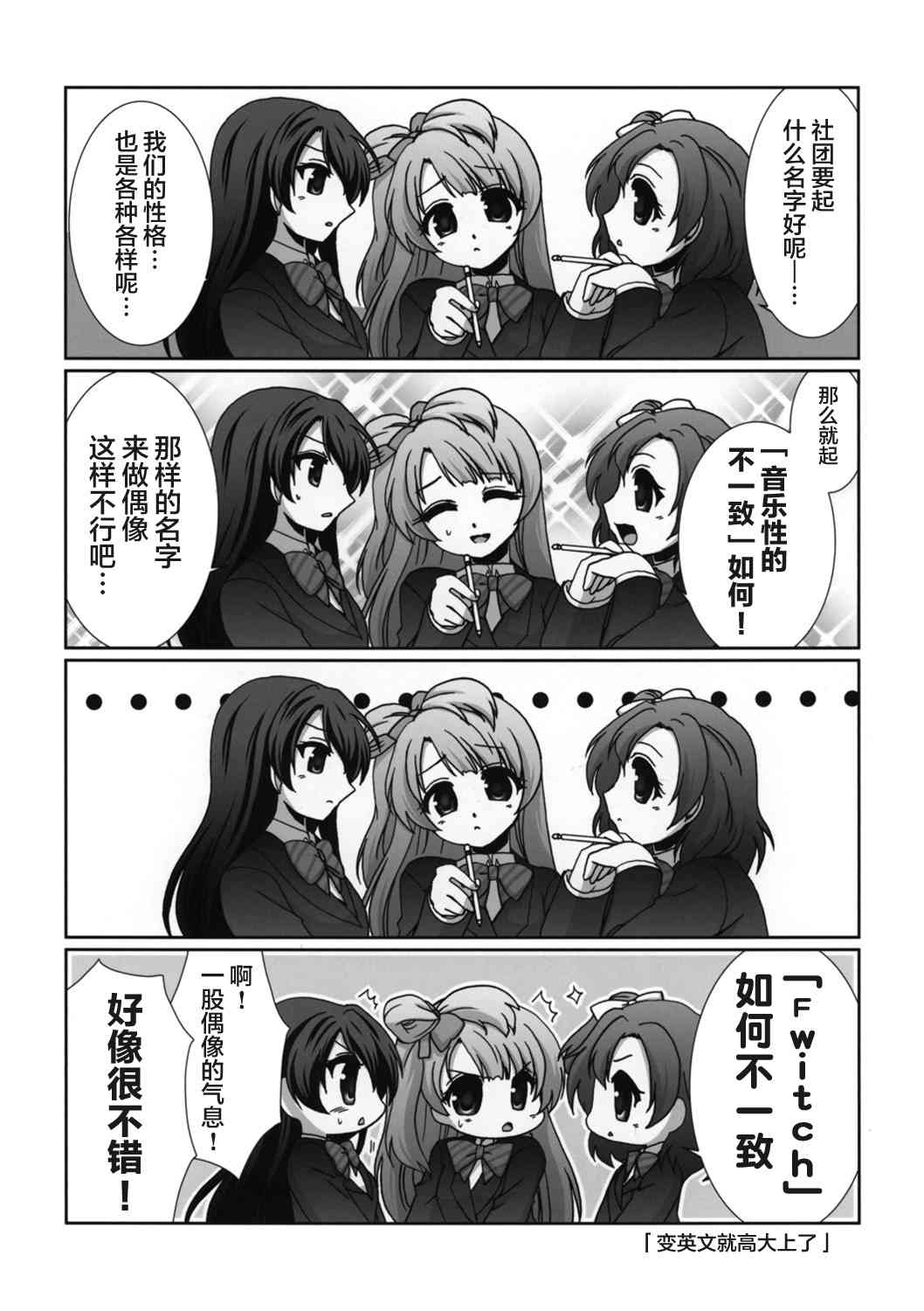 🍔LoveLive 穗乃果的日常 第9页