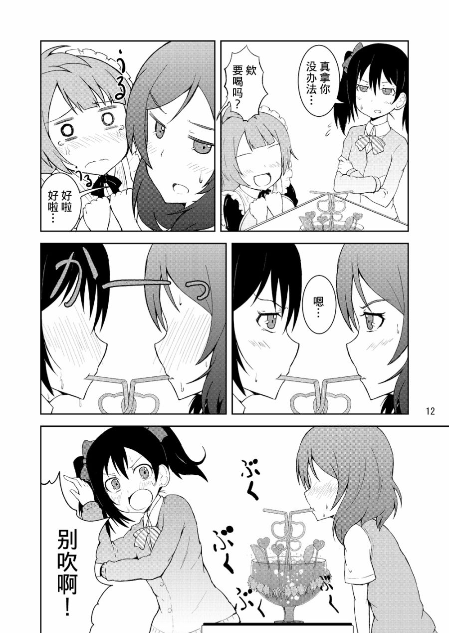 🍔LoveLive 青春LIVE 第10页