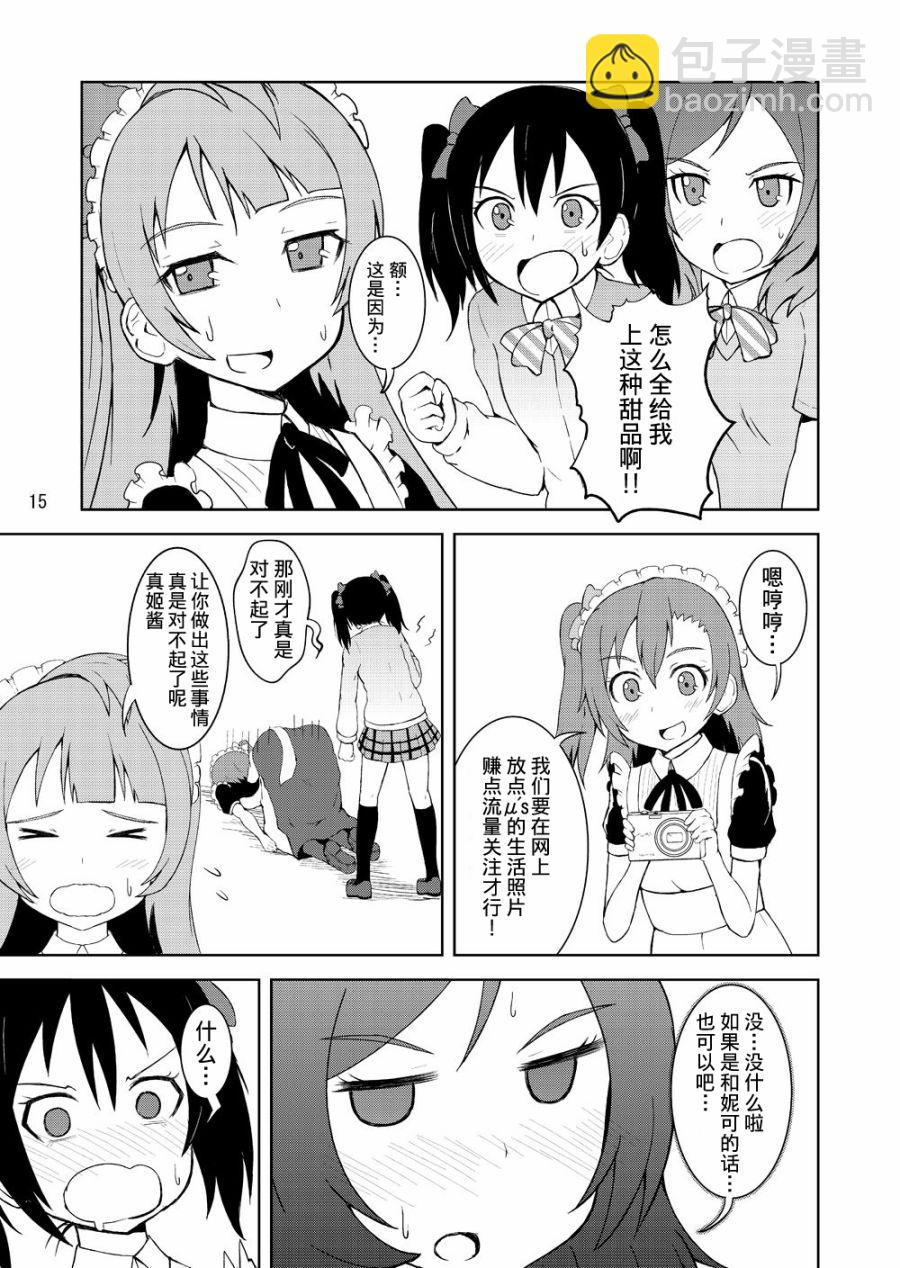 🍔LoveLive 青春LIVE 第13页
