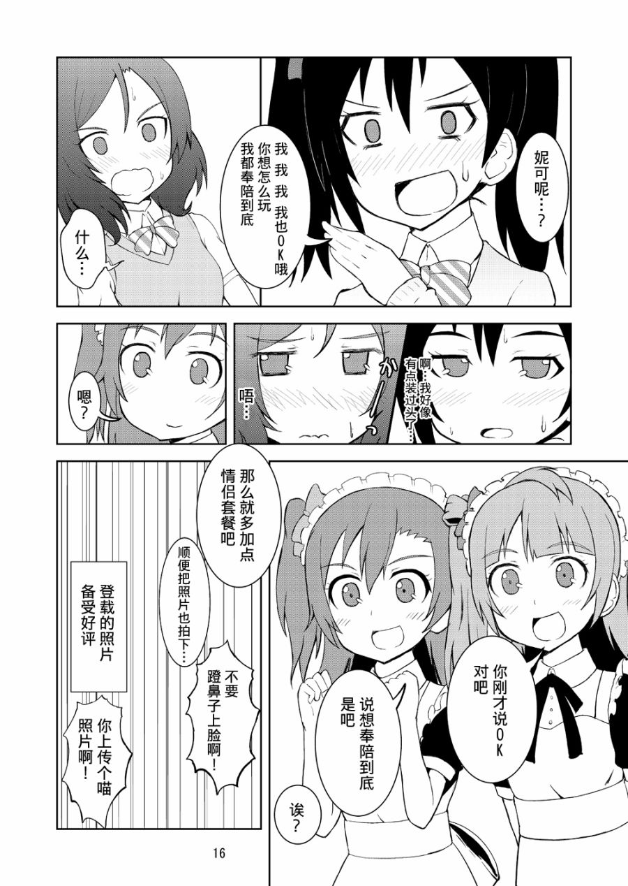 🍔LoveLive 青春LIVE 第14页