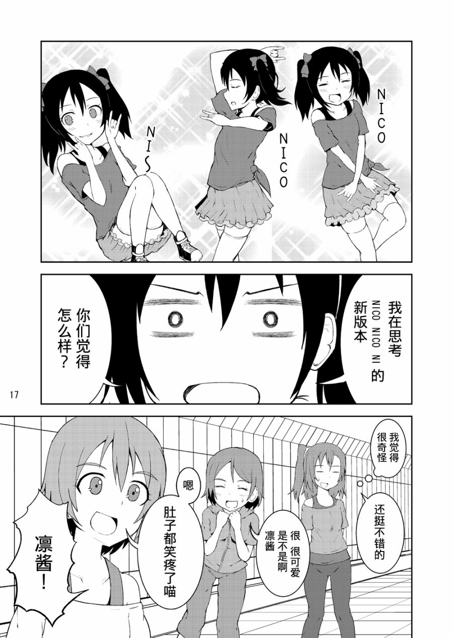 🍔LoveLive 青春LIVE 第15页