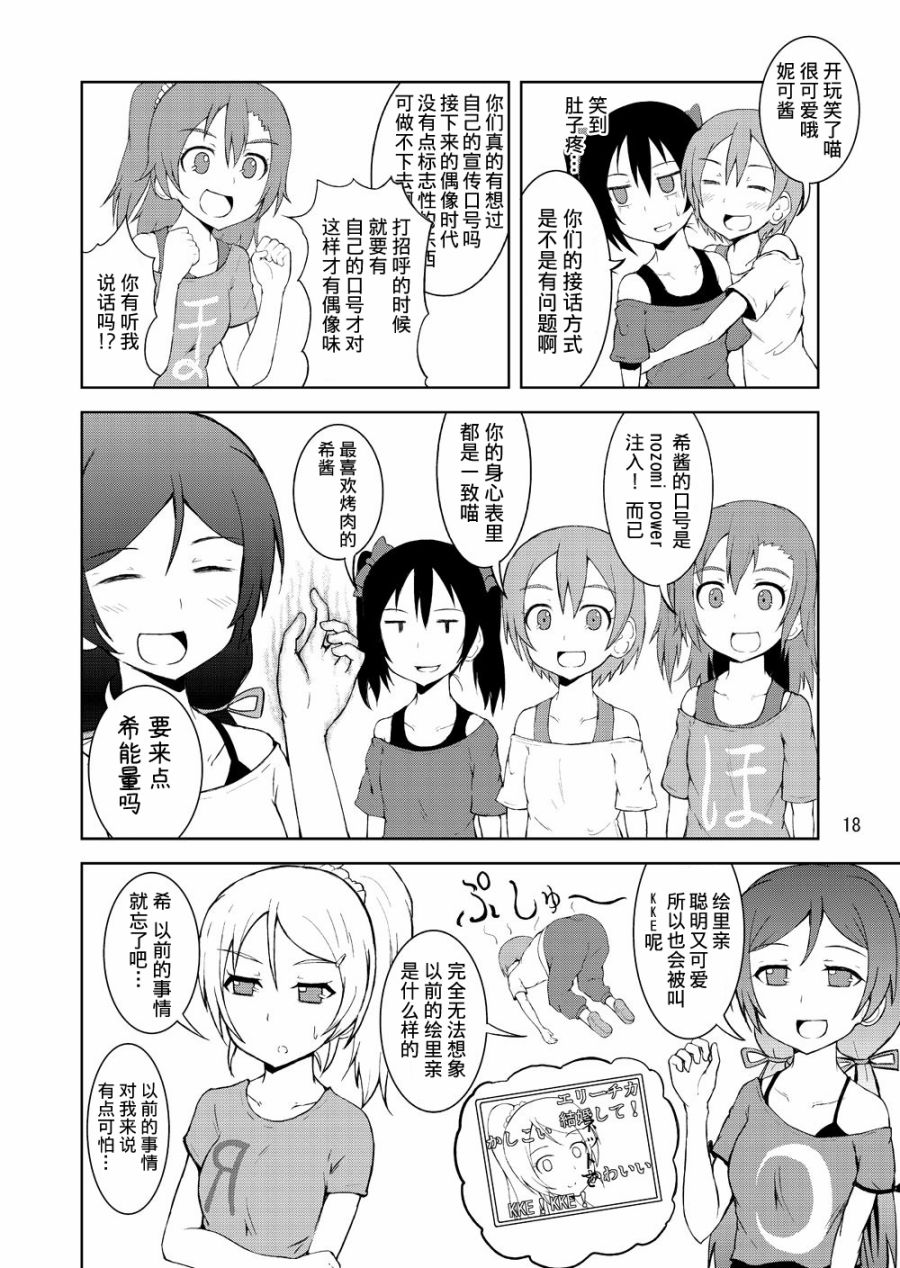 🍔LoveLive 青春LIVE 第16页