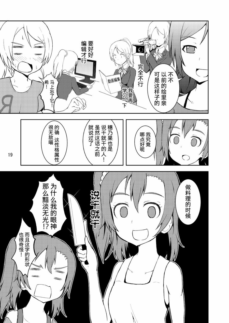 🍔LoveLive 青春LIVE 第17页