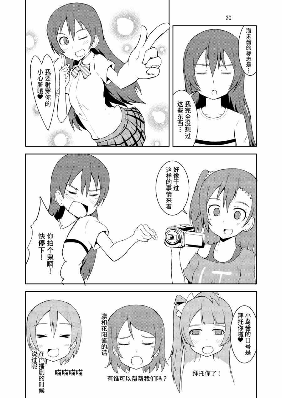🍔LoveLive 青春LIVE 第18页