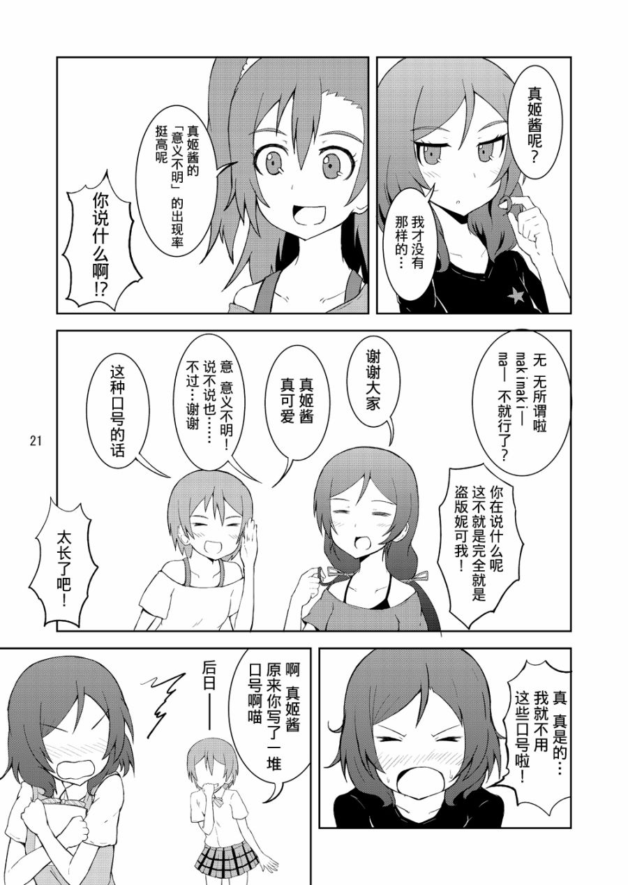 🍔LoveLive 青春LIVE 第19页