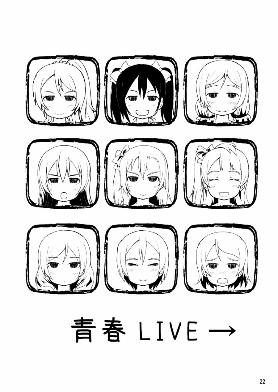 🍔LoveLive 青春LIVE 第20页