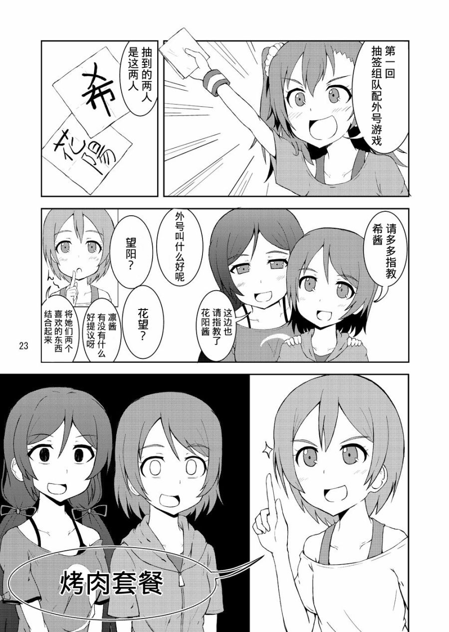 🍔LoveLive 青春LIVE 第21页