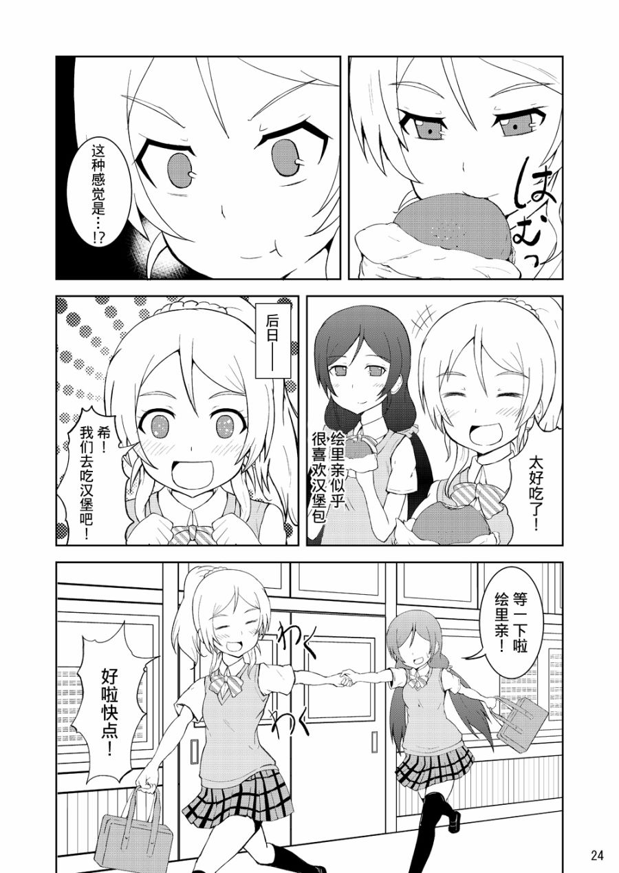 🍔LoveLive 青春LIVE 第22页