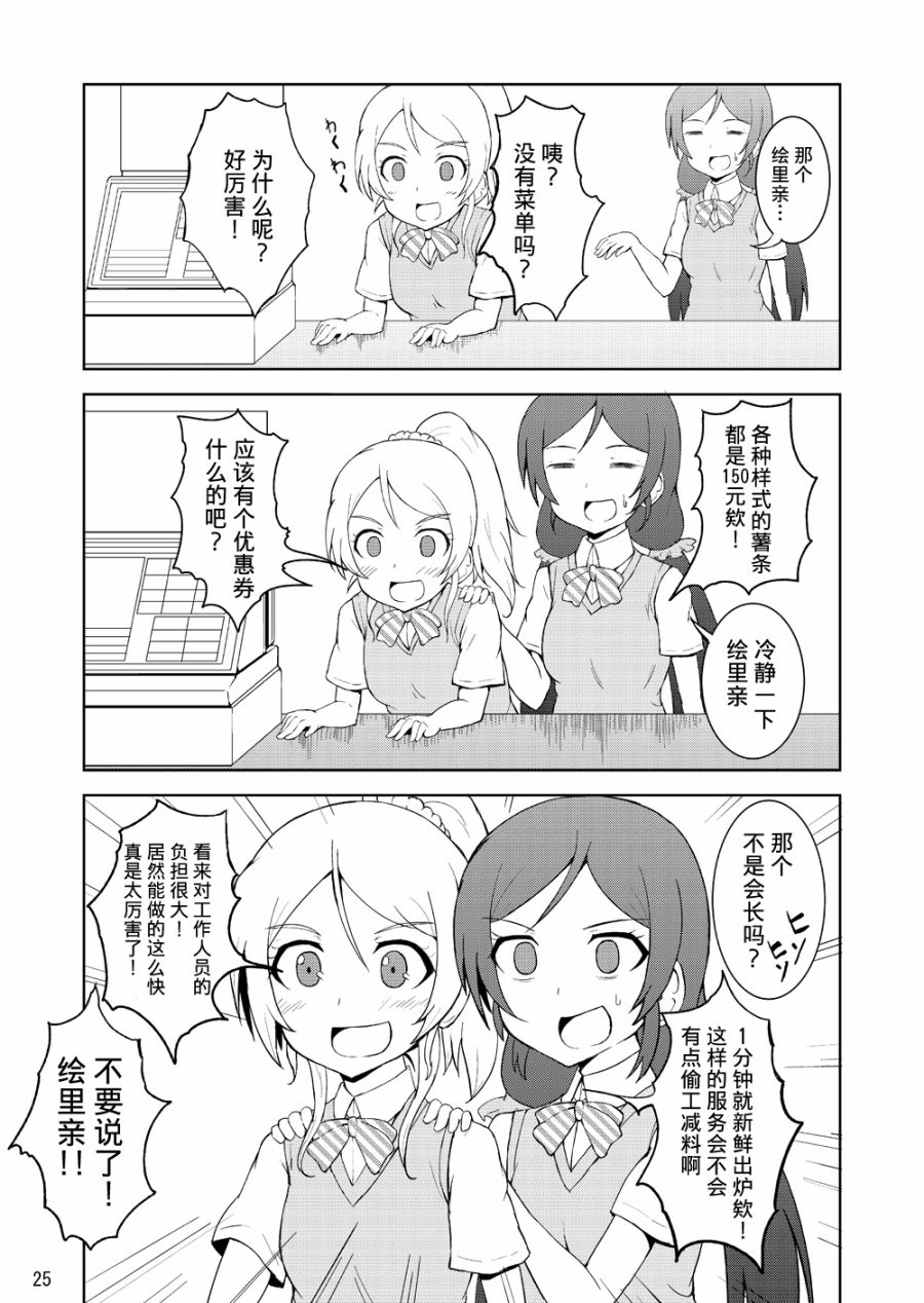 🍔LoveLive 青春LIVE 第23页