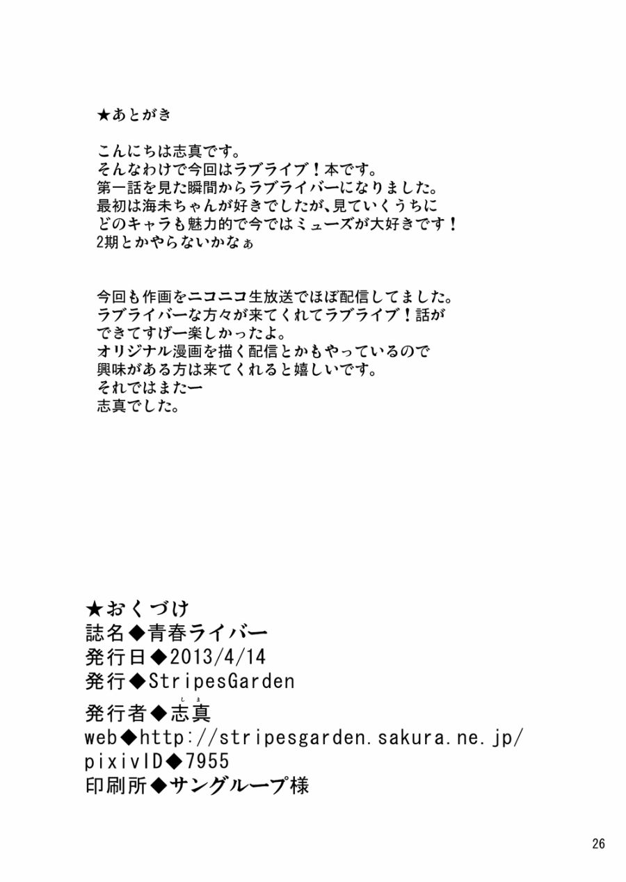 🍔LoveLive 青春LIVE 第24页