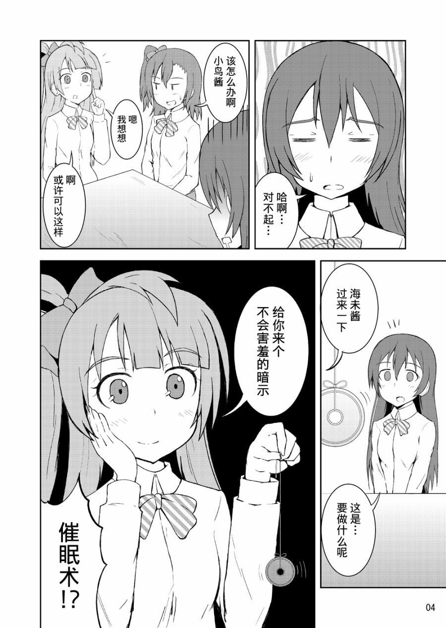 🍔LoveLive 青春LIVE 第3页