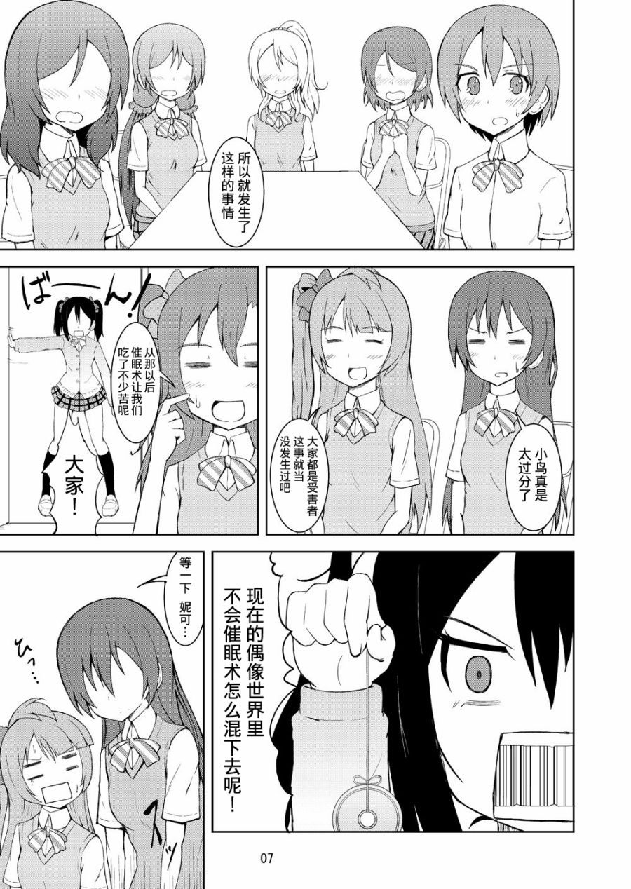 🍔LoveLive 青春LIVE 第6页