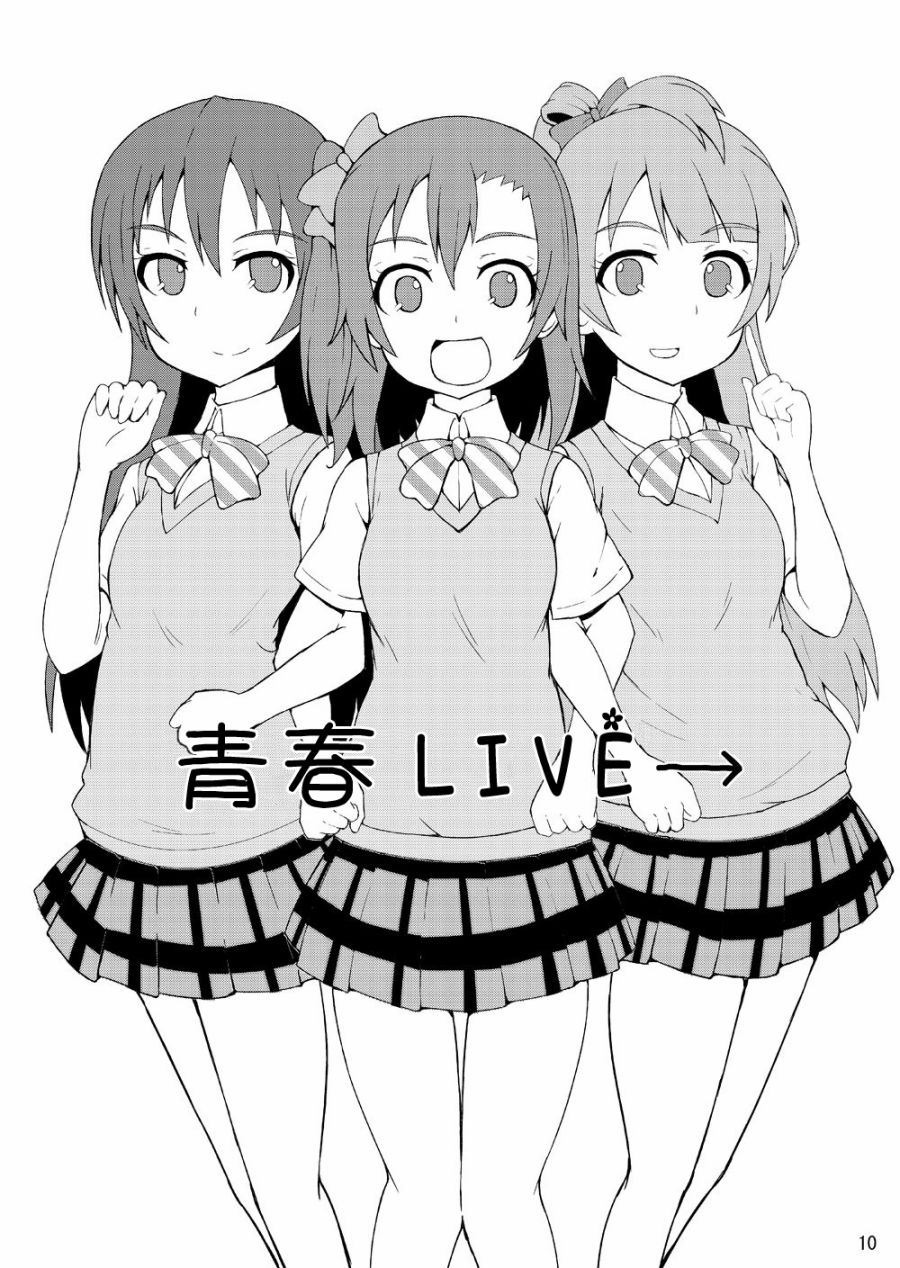 🍔LoveLive 青春LIVE 第8页
