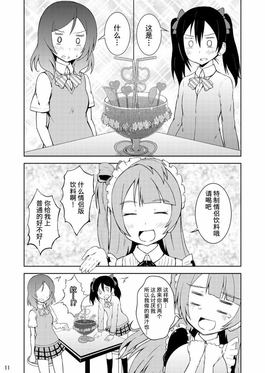 🍔LoveLive 青春LIVE 第9页