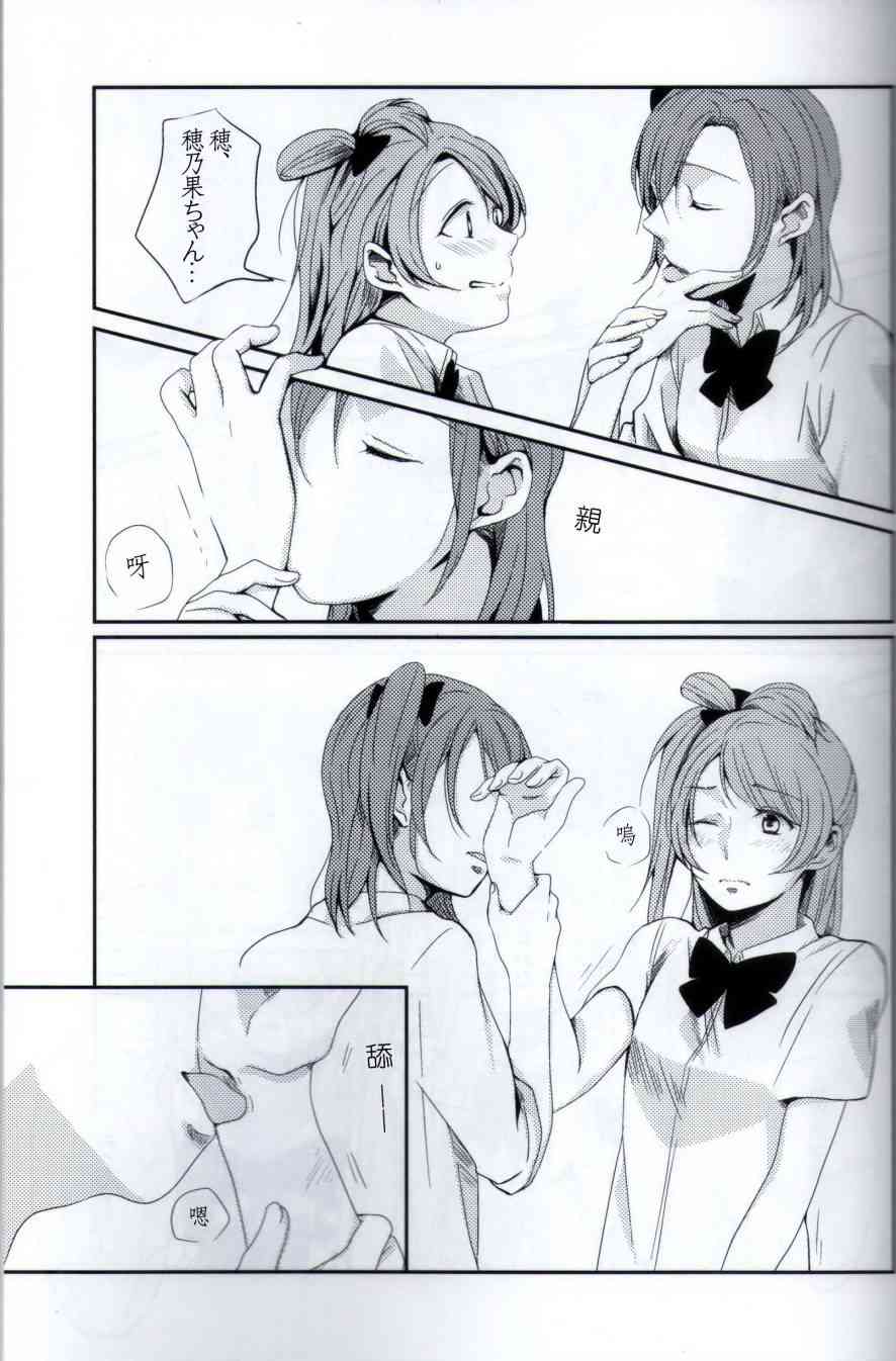 🍔LoveLive Lovely Smily Baby 第10页
