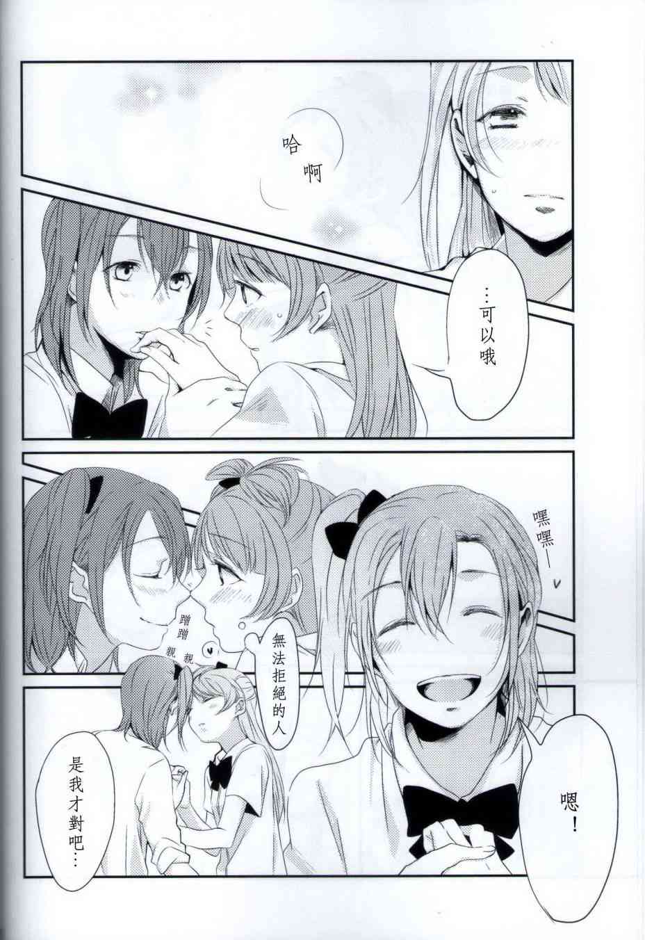 🍔LoveLive Lovely Smily Baby 第11页