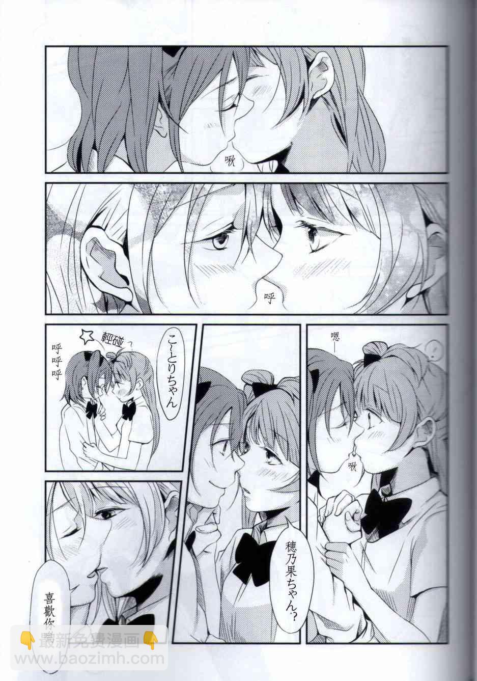 🍔LoveLive Lovely Smily Baby 第12页