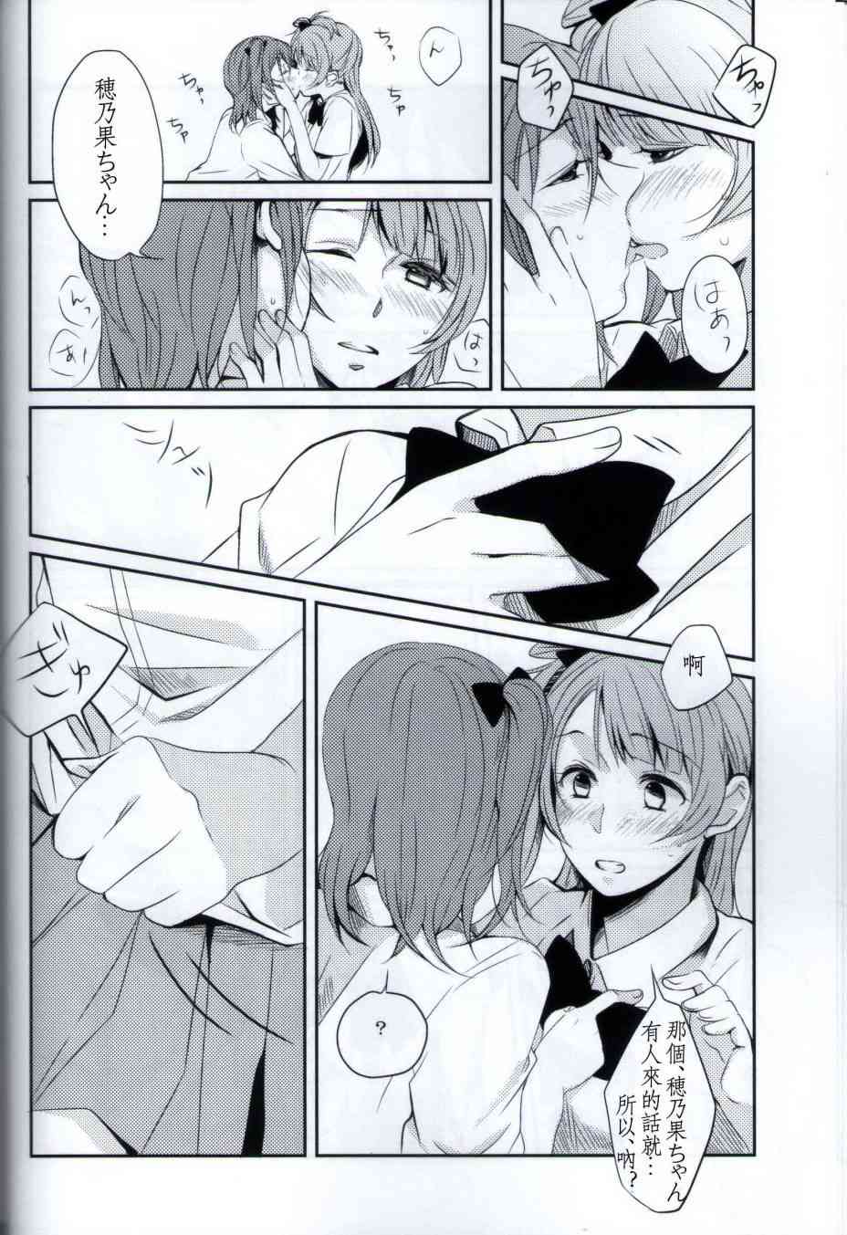 🍔LoveLive Lovely Smily Baby 第13页