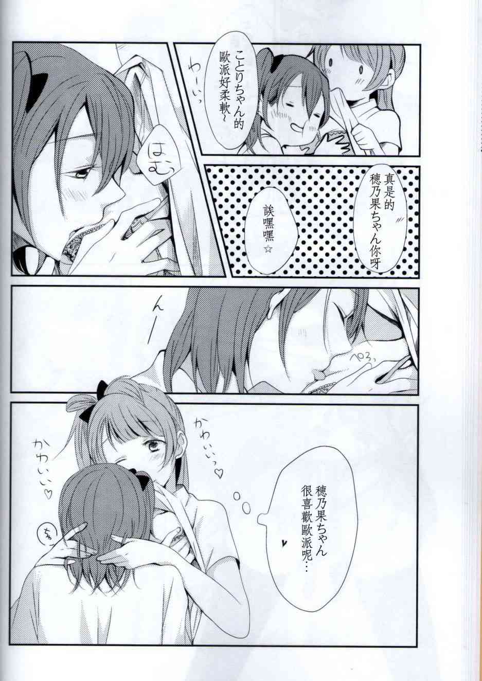 🍔LoveLive Lovely Smily Baby 第15页