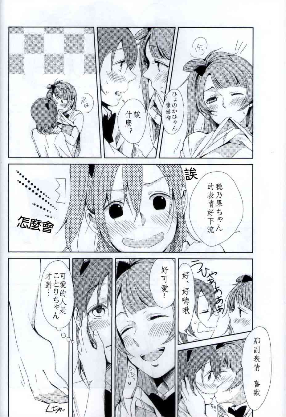 🍔LoveLive Lovely Smily Baby 第19页