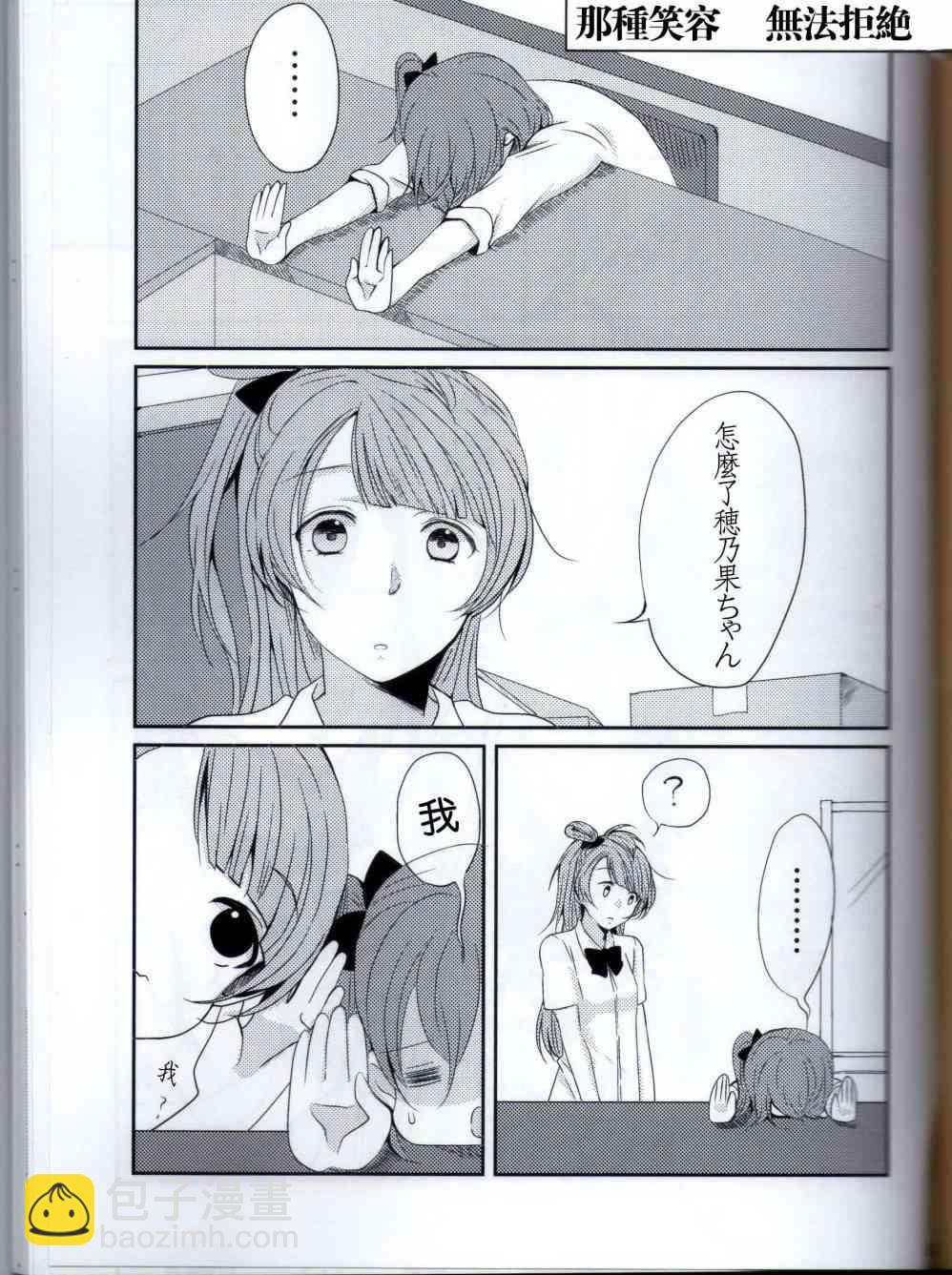 🍔LoveLive Lovely Smily Baby 第2页