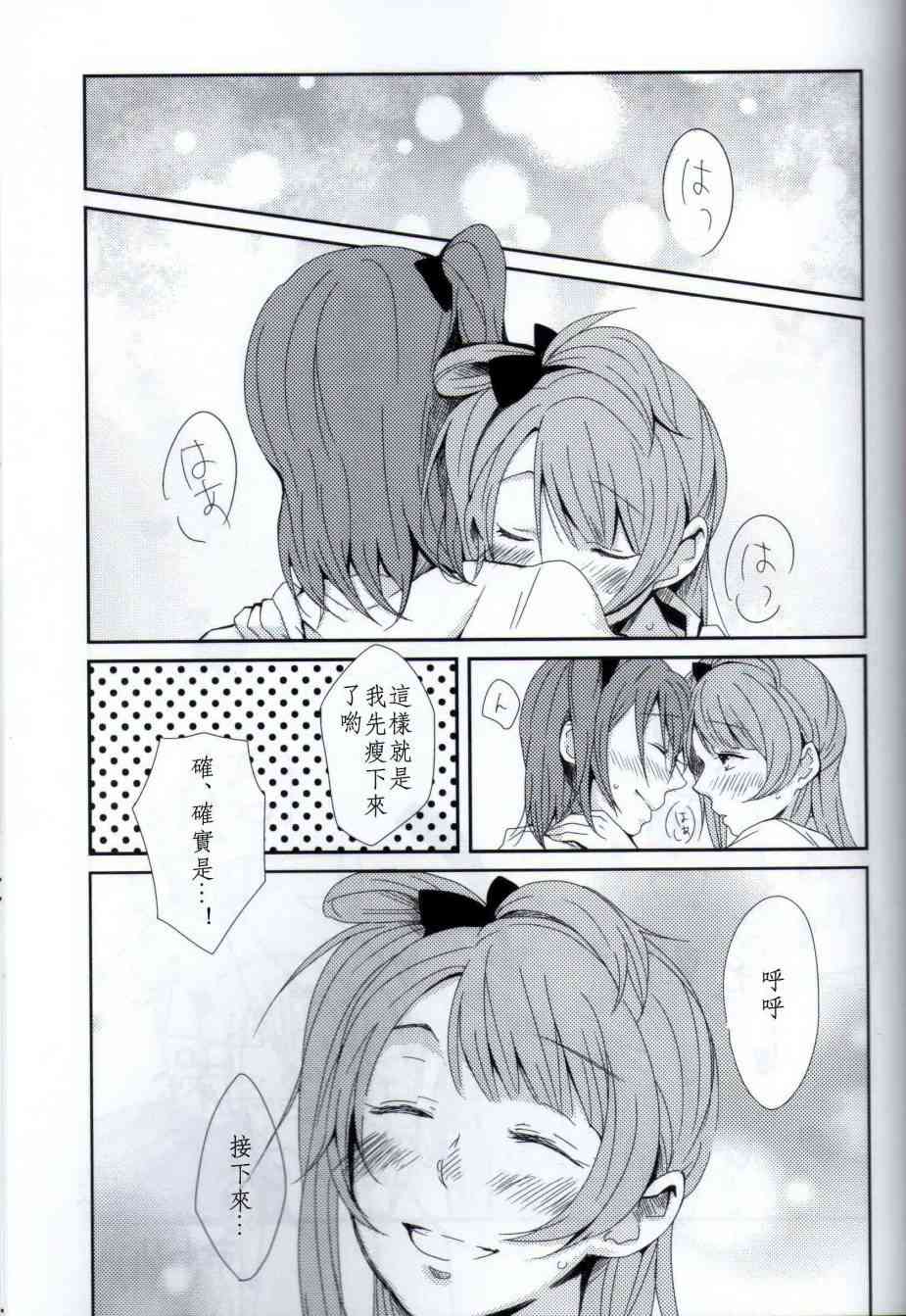 🍔LoveLive Lovely Smily Baby 第22页