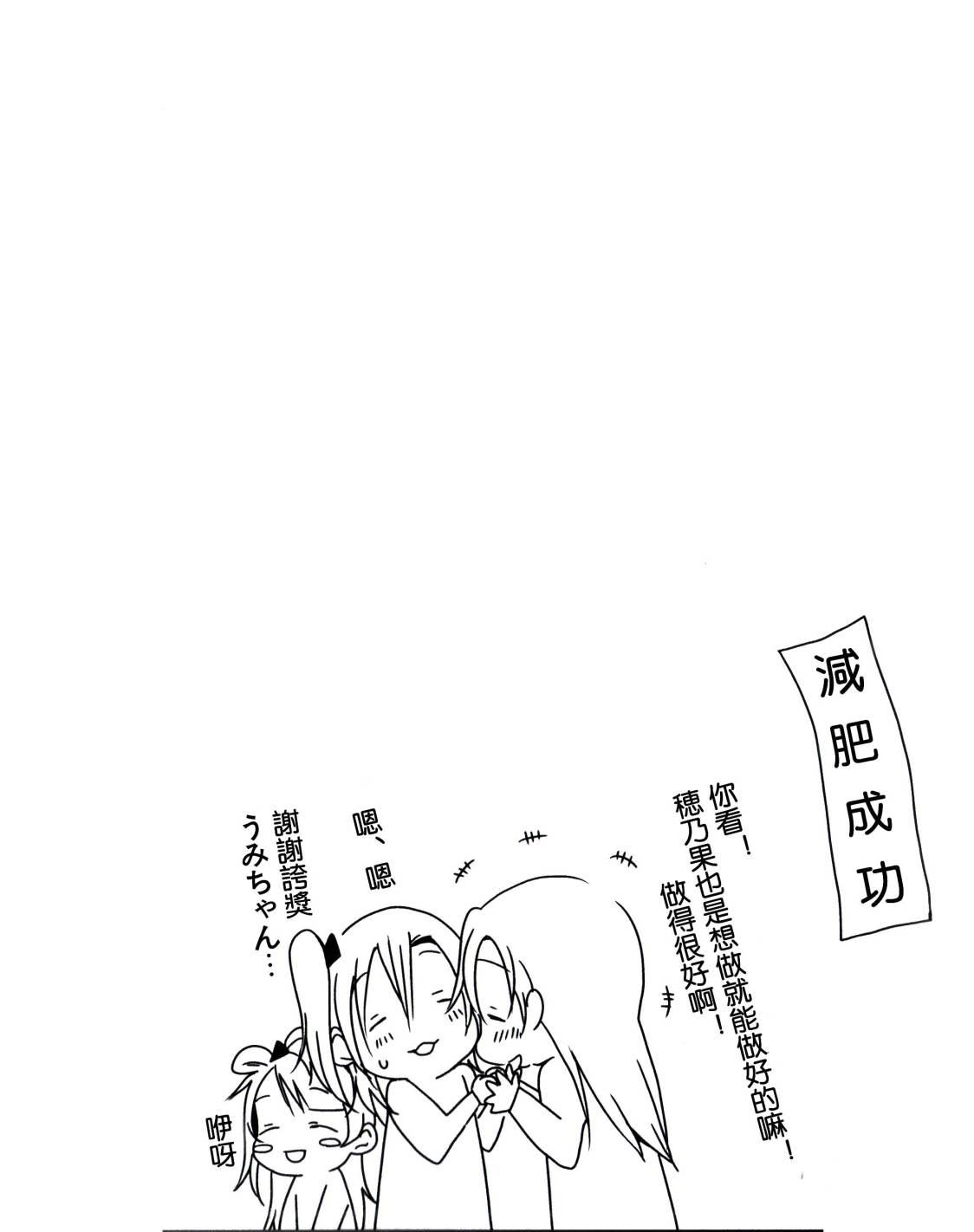 🍔LoveLive Lovely Smily Baby 第24页