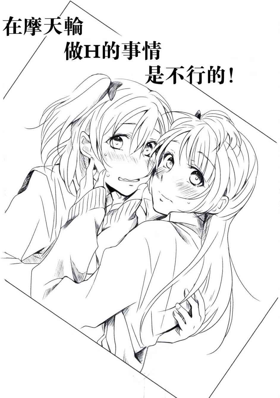 🍔LoveLive Lovely Smily Baby 第25页
