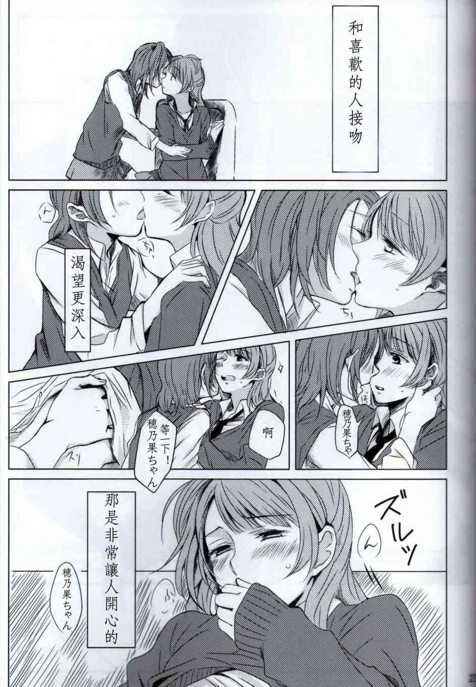 🍔LoveLive Lovely Smily Baby 第26页