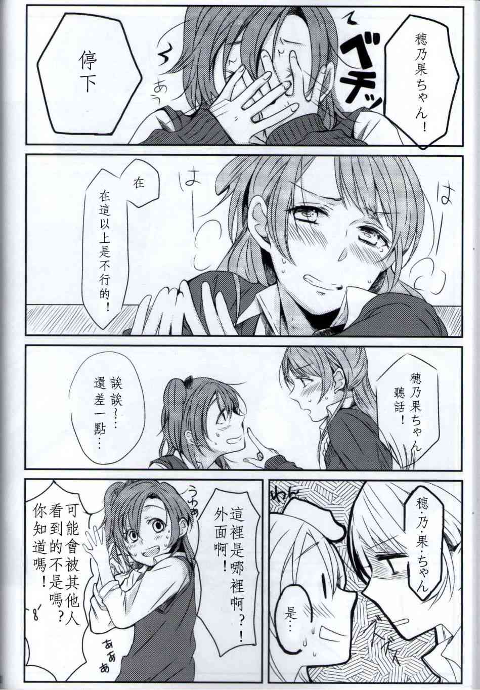 🍔LoveLive Lovely Smily Baby 第29页