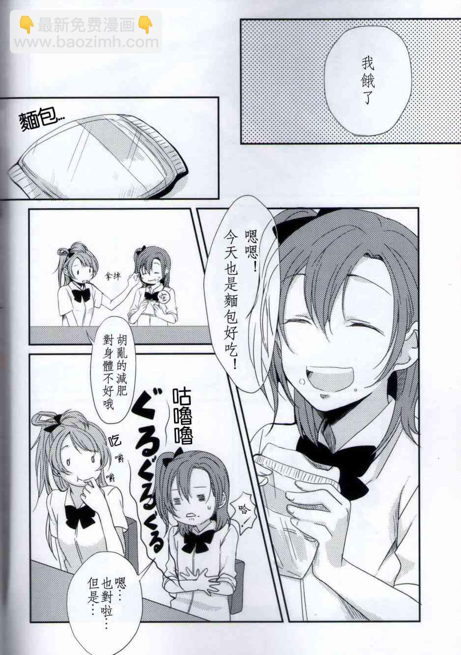🍔LoveLive Lovely Smily Baby 第3页