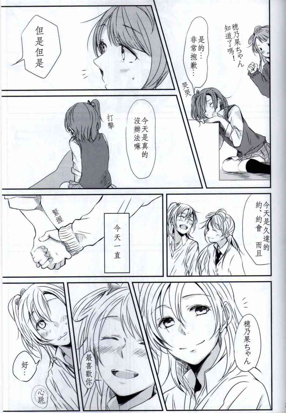 🍔LoveLive Lovely Smily Baby 第30页