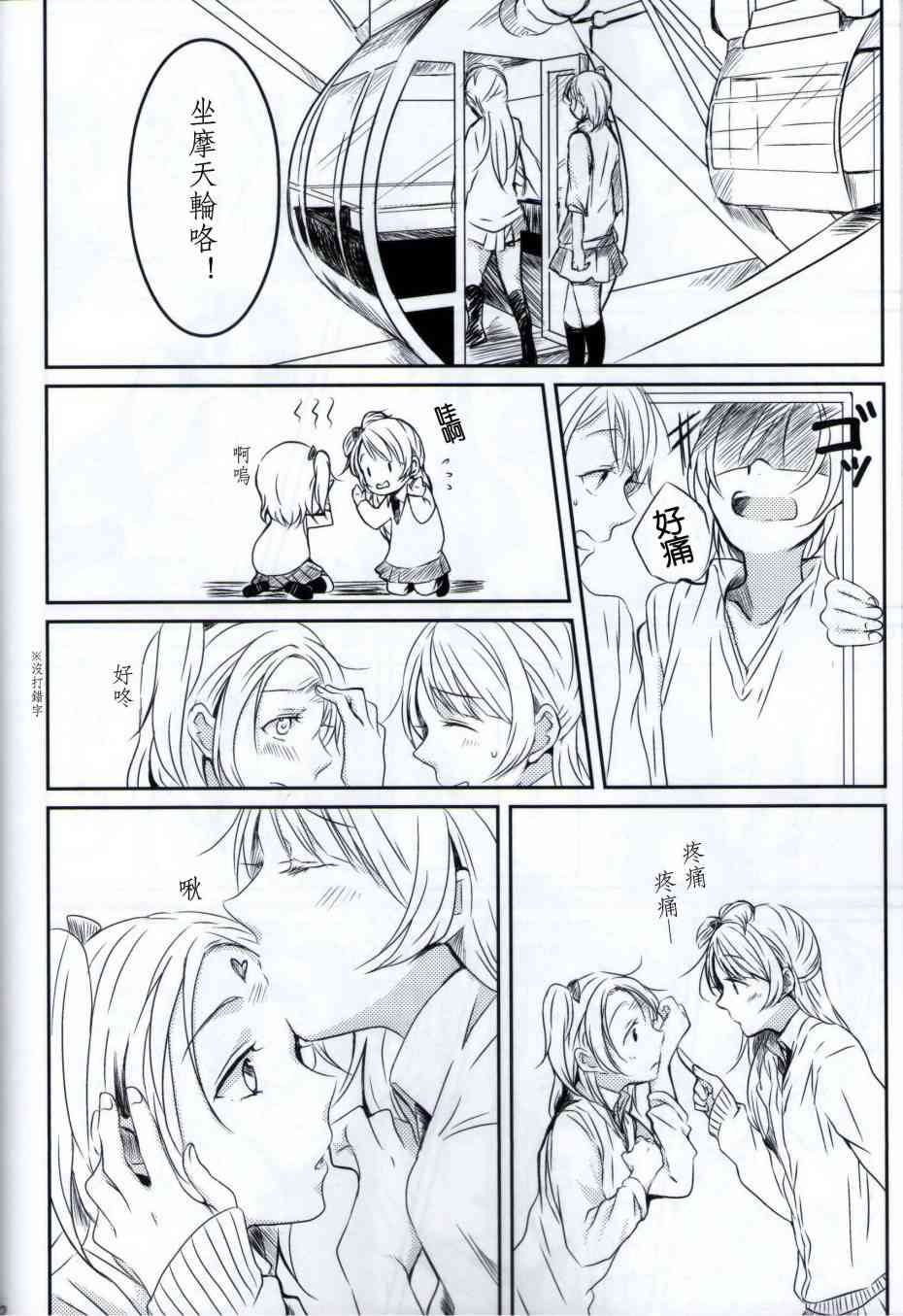 🍔LoveLive Lovely Smily Baby 第31页