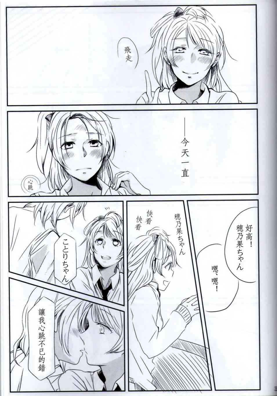 🍔LoveLive Lovely Smily Baby 第32页
