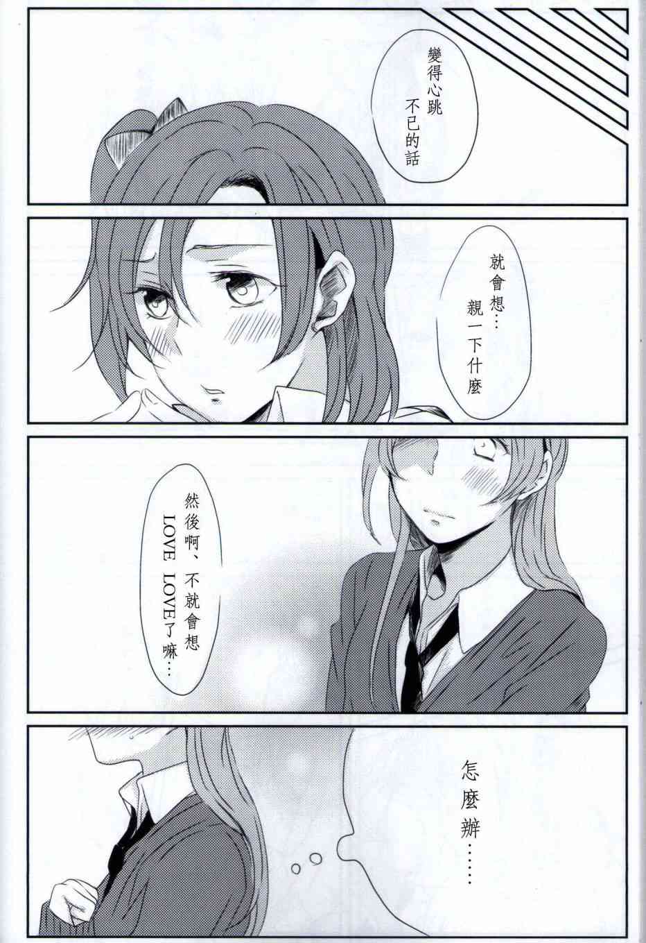 🍔LoveLive Lovely Smily Baby 第33页