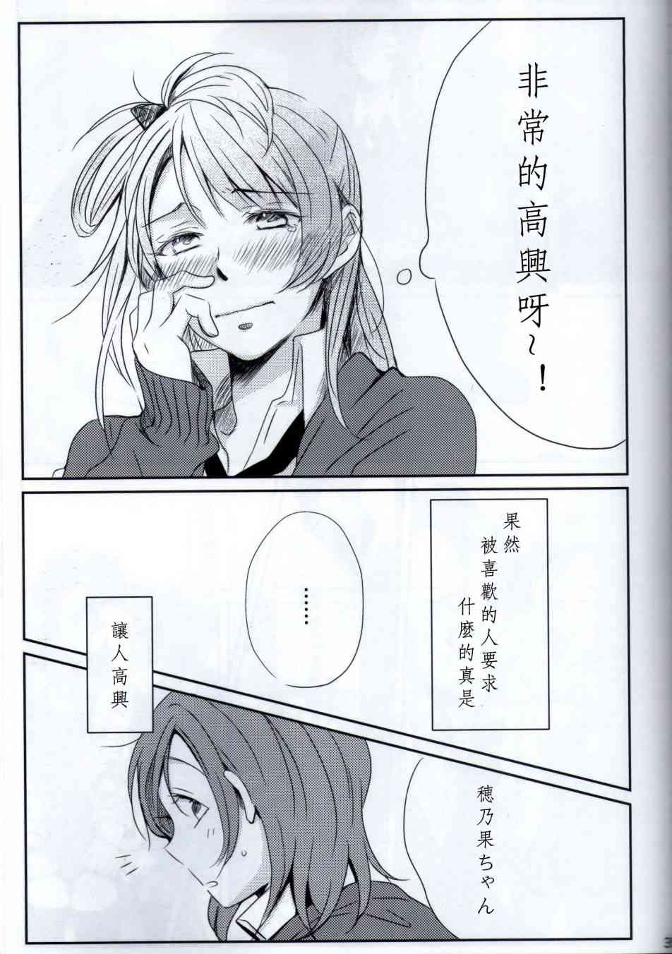 🍔LoveLive Lovely Smily Baby 第34页