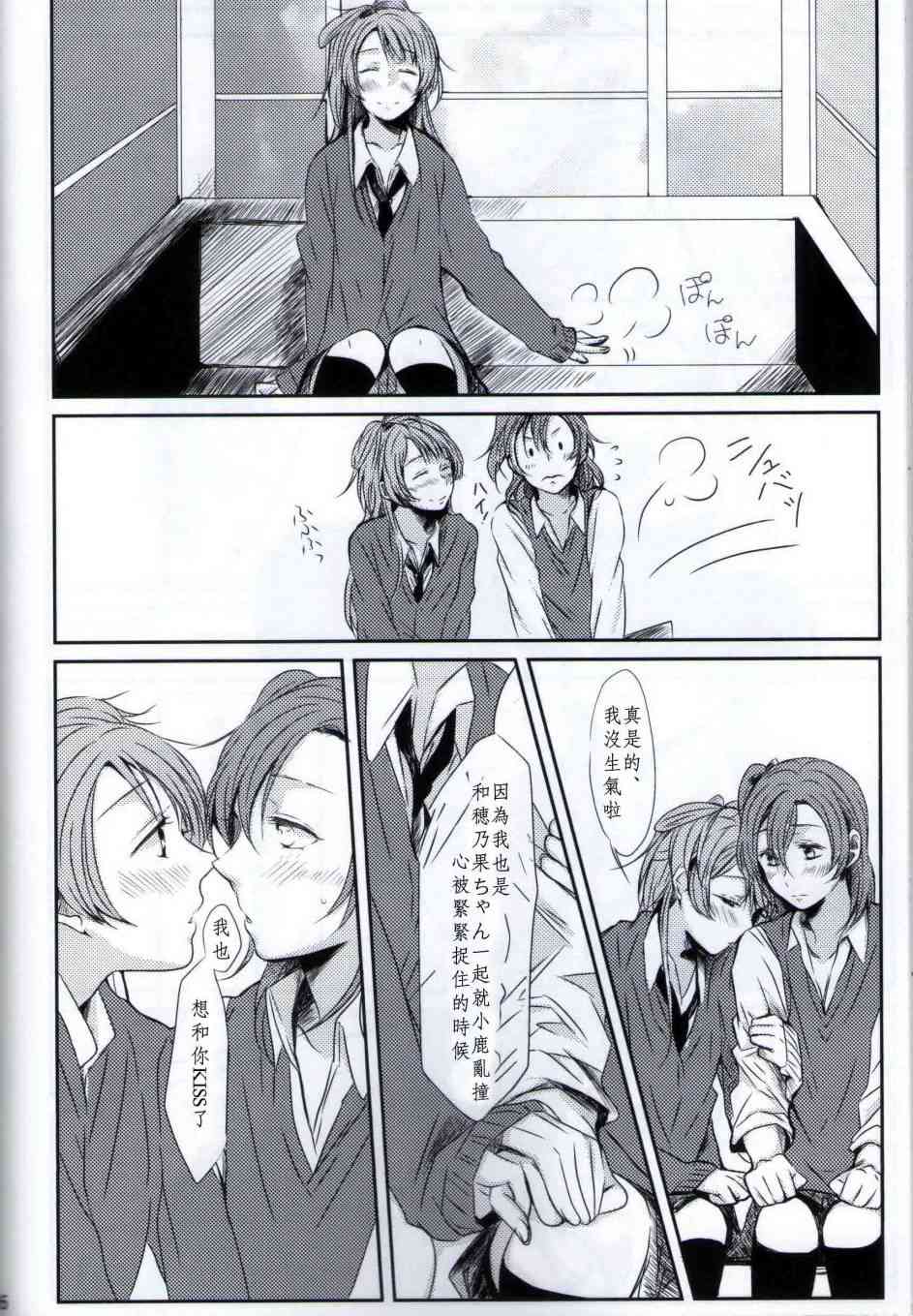 🍔LoveLive Lovely Smily Baby 第35页