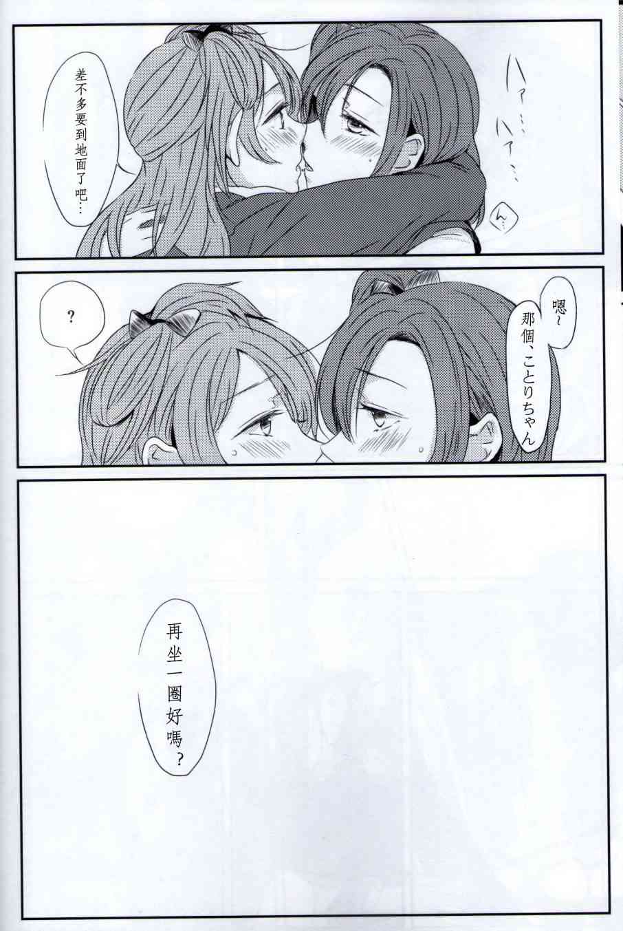 🍔LoveLive Lovely Smily Baby 第37页